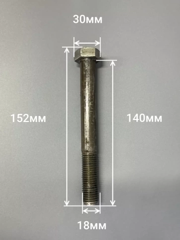 Болт без покрытия 18х140 мм DIN931, 4 шт. фото 2