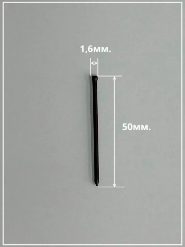 Гвозди 1,6х50 финишные бронза 100 гр. фото 3