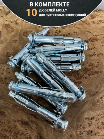 Дюбель MOLLY 8х63 для пустотелых конструкций, 10 шт. фото 4