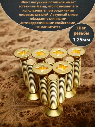 Винт 8х35 латунный потайной DIN965,10 шт фото 3