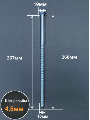 Шуруп глухарь по дереву 10х260 , 10 шт. фото 2