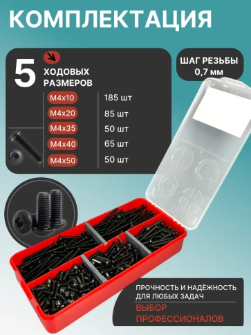 Винты чёрные М4 DIN7380 к.п.10.9 в органайзере НАБОР 2 фото 2