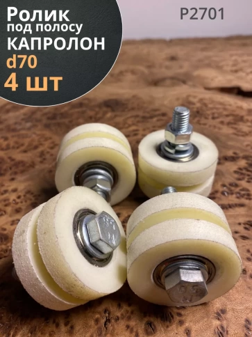 Ролик для откатных ворот под полосу d, капролон, 4 шт. фото 2