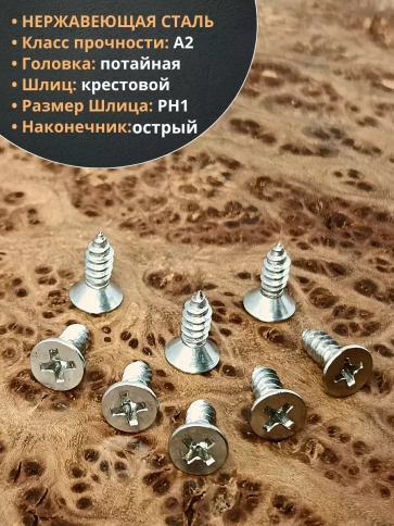 Саморез потайной нержавеющий 2,9х13 РН DIN7982 ,50 шт. фото 3