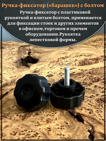 Ручка фиксатор барашек d 42 с болтом М6х20,10 шт. фото 3