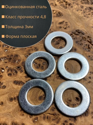 Шайба М16 оцинкованная DIN125, 10 шт. фото 2