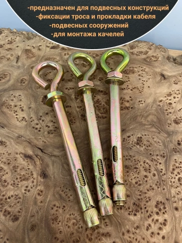 Анкерный болт с кольцом (5 шт.) фото 14