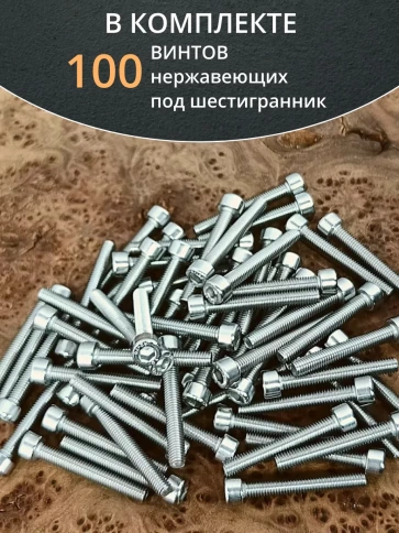 Винт нержавеющий шестигранник М5х35, DIN 912,100 шт фото 3