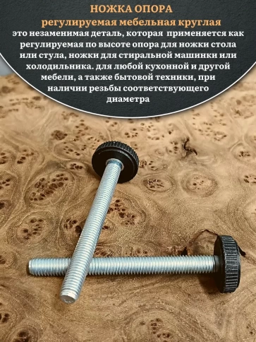 Ножка опора D32 М10х70 регулируемая мебельная круглая 2 шт фото 3