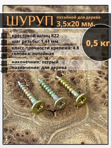 Шуруп саморез потайной для дерева 3,5х20 ЖЦ фото 13