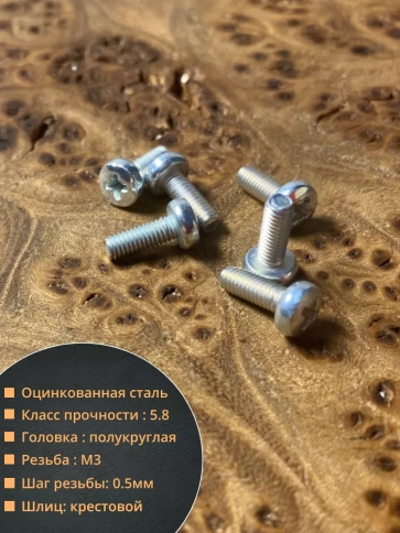 Винт с полукруглой головкой М3х12 ОЦ DIN7985, 10 шт. фото 2