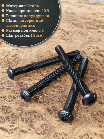 Винт чёрный М10х80 ISO 7380 под шестигранник к.п.10.9, 20 шт. фото 3