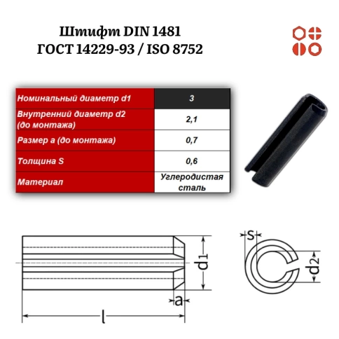 Штифт пружинный DIN 1481 3х12 / ГОСТ 14229-93 / ISO 8752, 1000 шт. фото 3