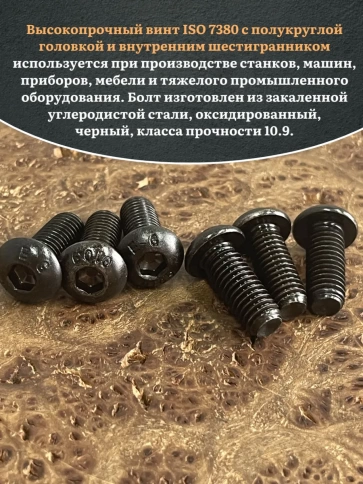 Винт чёрный М8х20 ISO 7380 под шестигранник к.п.10.9, 50 шт. фото 4