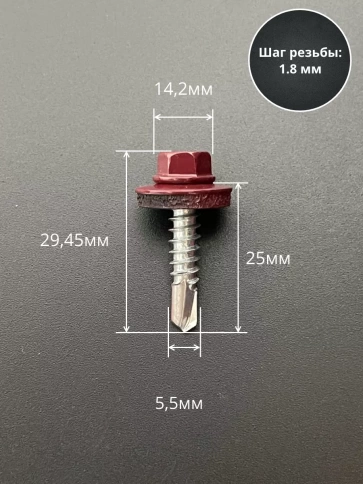 Саморез кровельный, 5,5х25 винно-красный RAL3005 50 шт фото 2