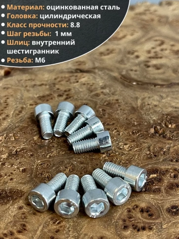 Винт под шестигранник ПР 6х12 мм ОЦ к.п.8.8 DIN912, 100 шт. фото 3