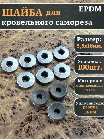 Шайба для кровельного самореза 5,5х16 серая EPDM фото 1