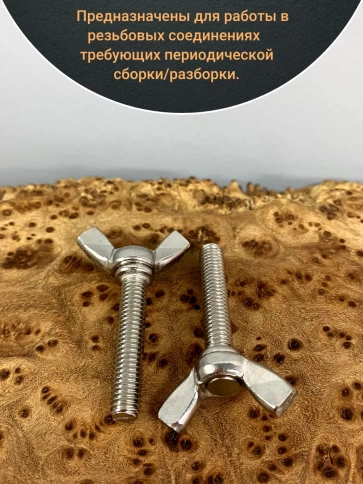 Винт-барашек М6х16 мм , нержавеющая сталь DIN 316 (5 шт.) фото 3