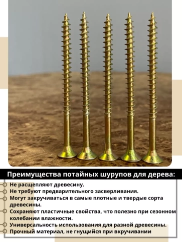 Шуруп саморез потайной для дерева ЖЦ, 0,5 кг. фото 24