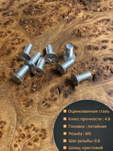 Винт потайной оцинкованный 5х12 DIN965, 10 шт. фото 2