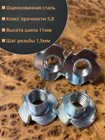 Гайка мебельная М10 крыльчатая врезная ОЦ DIN1624, 10 шт. фото 2