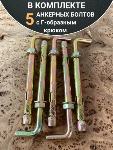 Анкерный болт с Г-образным крюком 14х100 мм, 5 шт. фото 5