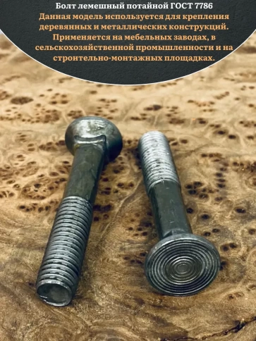 Болт лемешный высокопрочный потайной М12х50 Гост 7786,10 шт фото 5