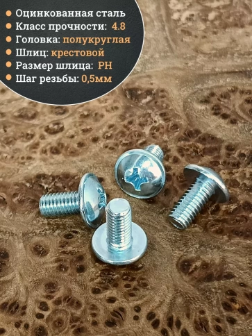 Винт с прессшайбой М3х10 мебельный DIN967 ,10 шт. фото 3