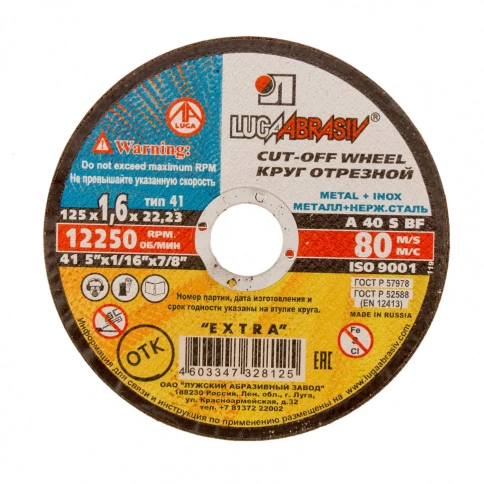 Круг отрезной мет+нерж 230х1,6х22 мм A 40 S BF 80 Луга фото 1