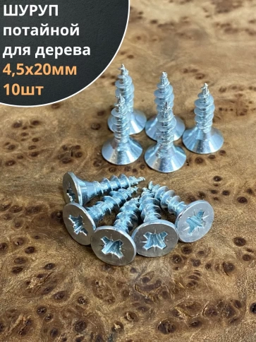 Шуруп саморез потайной для дерева Б 4,5х20 БЦ фото 7