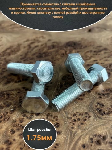 Болт оцинкованный М10х50 DIN933 10 шт. фото 3