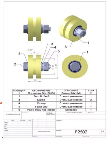 Ролик для откатных ворот под полосу d50мм, капролон, 4 шт. фото 2