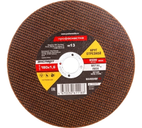Круг отрезной мет+нерж №13 180х1,6х22 мм Профоснастка Эксперт тип 41  фото 1