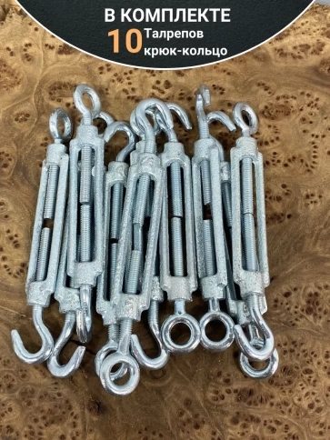 Талреп крюк-кольцо М6 ОЦ DIN1480, 10 шт. фото 4