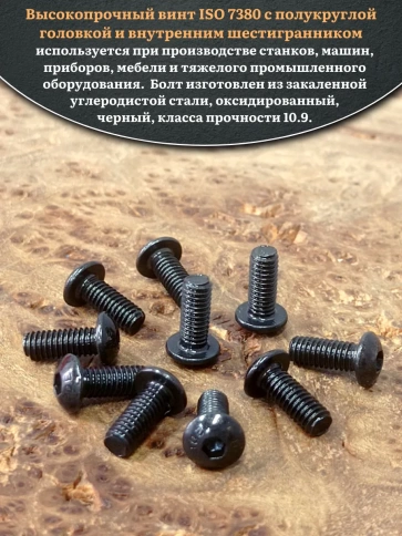 Винт чёрный М3х10 ISO 7380 под шестигранник к.п.10.9, 50 шт. фото 4