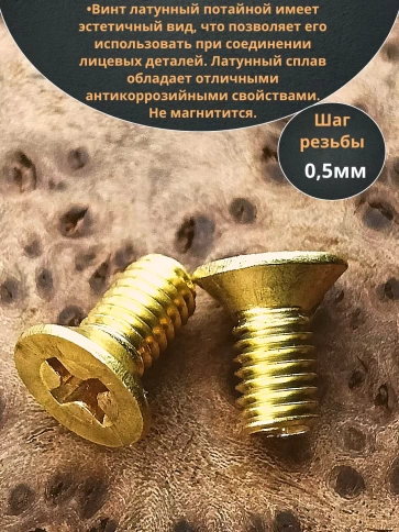 Винт 3х12 латунный потайной DIN965,10 шт фото 4