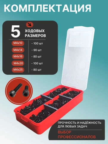 Винты М4 черные к.п.12.9 DIN912 в органайзере НАБОР 1 фото 2