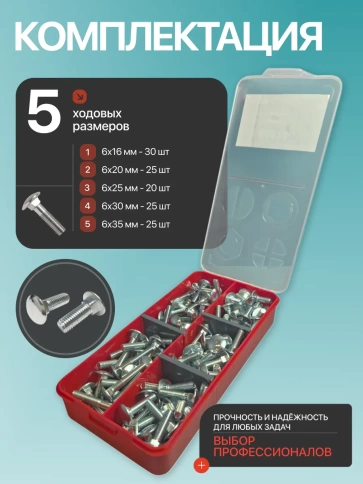 Болты мебельные М6 ОЦ DIN 603 в органайзере НАБОР 1 фото 2