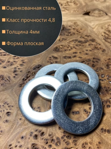 Шайба М24 оцинкованная DIN125, 10 шт. фото 2