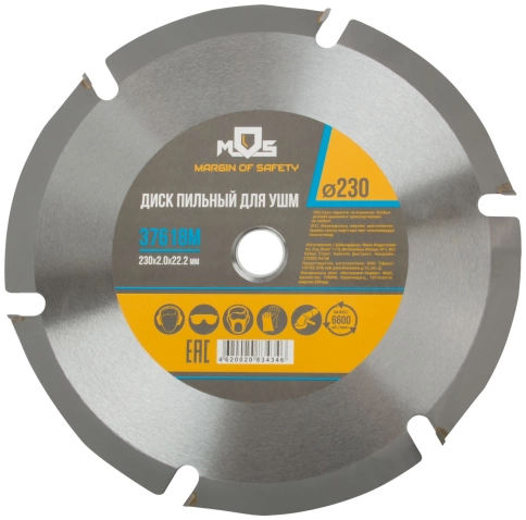 Диск пильный по дереву, посадочн.д.22,2 мм, 6 зубьев с карбид.вставк., 230мм фото 1