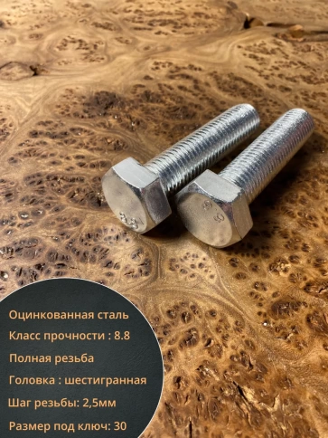 Болт высокопрочный М20х80 ОЦ к.п.8.8 DIN933 (5 шт.) фото 3