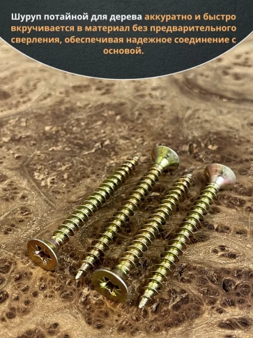 Шуруп потайной для дерева ЖЦ, в контейнере, 150 шт. фото 20