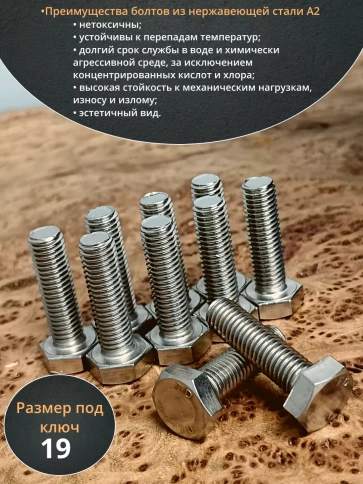Болт нержавеющий 12х35 мм DIN933  10шт фото 3