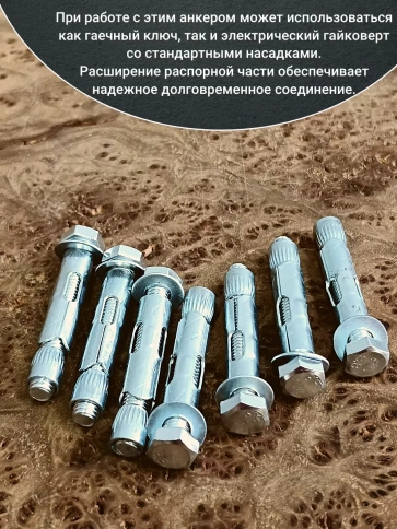 Анкерный болт с шестигранной головкой 8х45 мм, 10 шт. фото 5