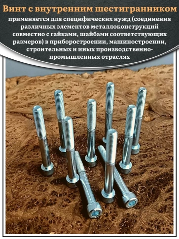 Винт под шестигранник НР 8х70 мм ОЦ к.п.8.8 DIN912, 10 шт. фото 4