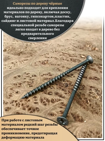 Саморез шуруп по дереву 4,2х64(65) крупная резьба, чёрный 50 шт. фото 4