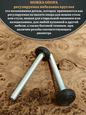 Ножка опора D32 М8х50 регулируемая мебельная круглая 8 шт фото 3