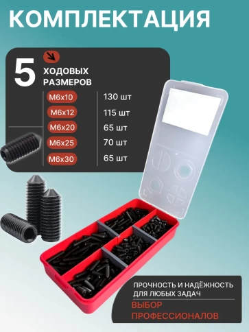 Винты гужоны М6 к.п 12.9 DIN914 в органайзере НАБОР 2 фото 2