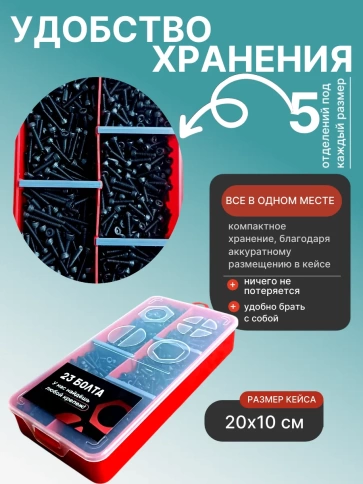 Винты М3 черные к.п.12.9 DIN912 в органайзере НАБОР 1 фото 5