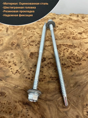 Саморез кровельный 6,3х90 мм с шайбой (под сверло),ОЦ 50шт. фото 3